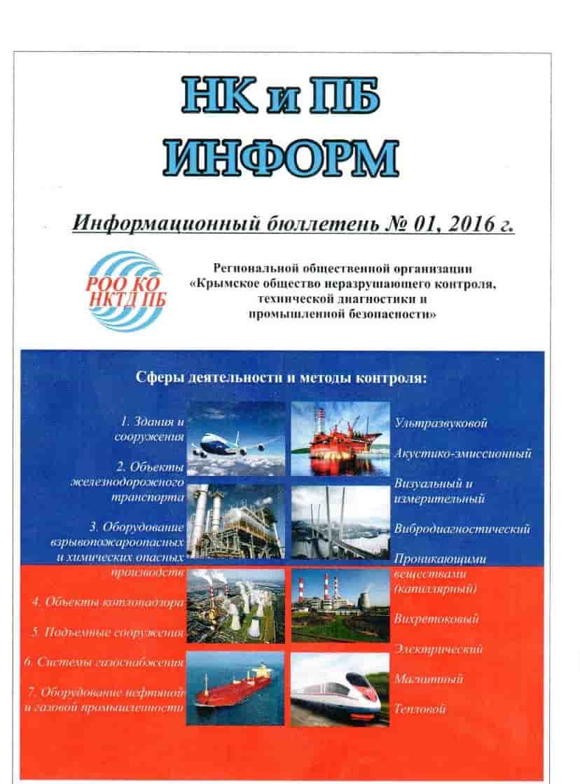 09 sistema monitoringa tekhnicheskogo sostoyaniya mostov 00